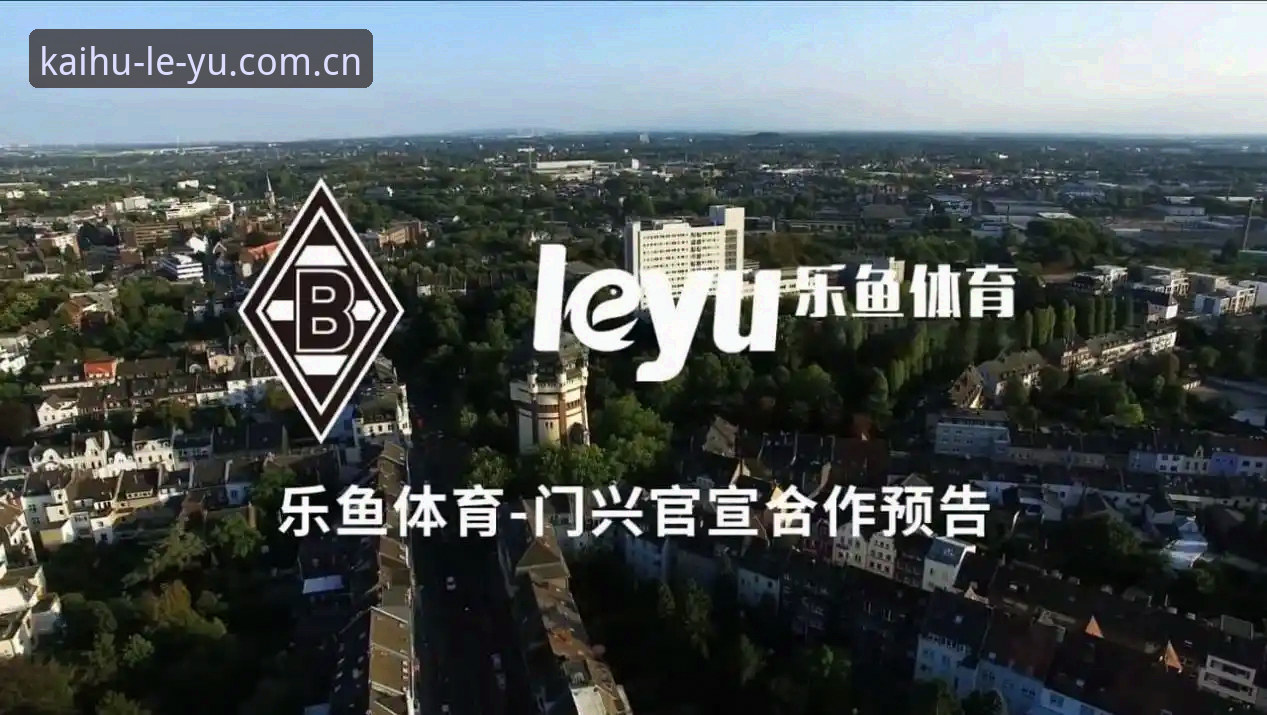 乐鱼体育最新版下载完整指南：安全下载与高效使用全攻略
